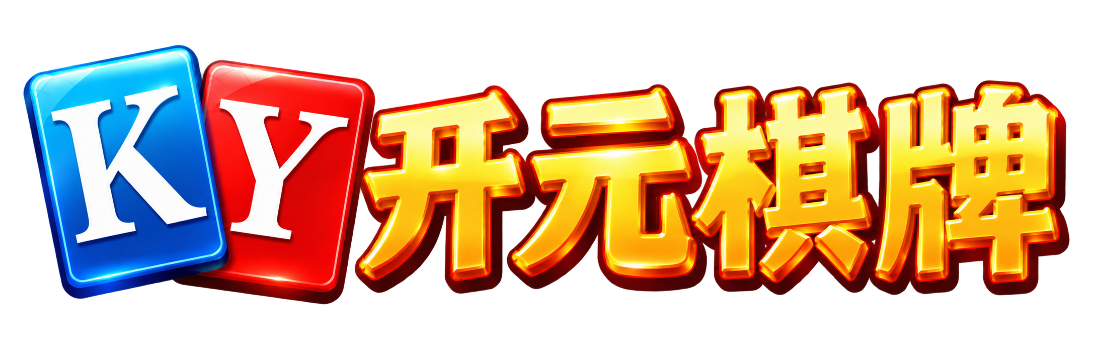 KY 开元棋牌